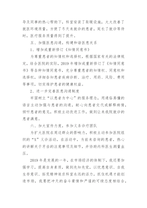 口腔医生年终个人工作总结精选范文.docx