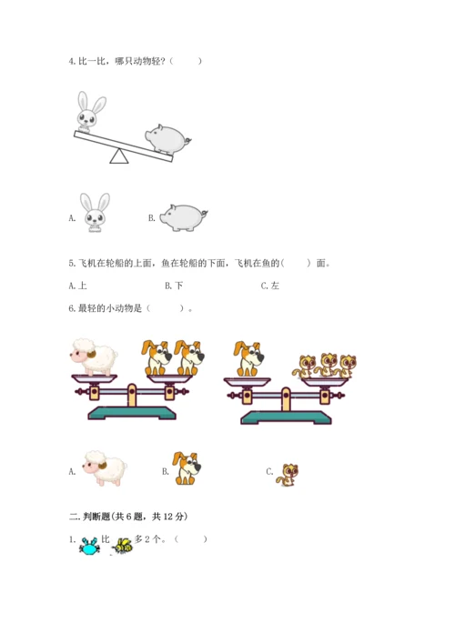 一年级上册数学期中测试卷含完整答案【全国通用】.docx