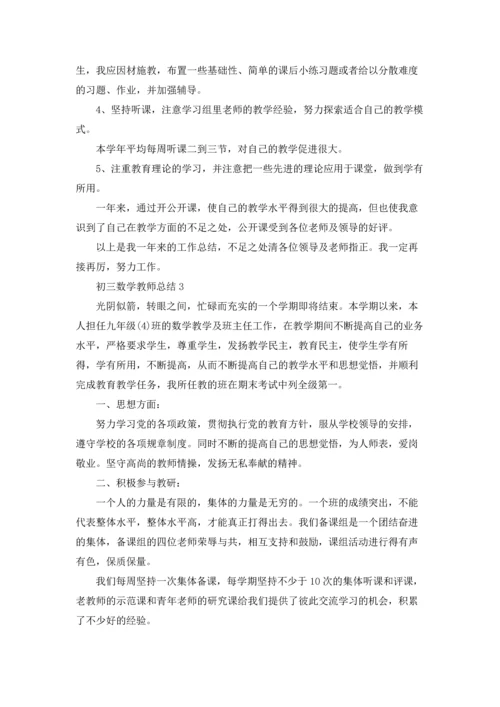 初三数学教师总结例文5篇.docx