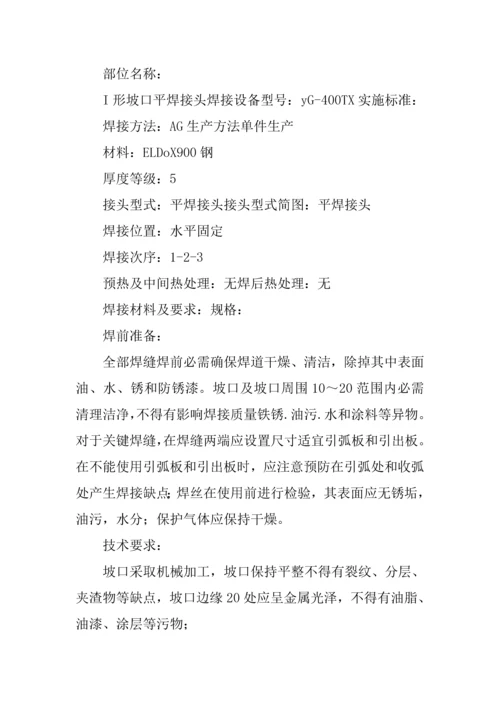 焊接关键技术及自动化毕业设计方案说明指导书.docx