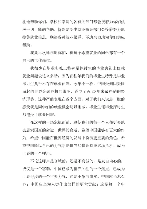 校长精彩讲话稿格式范文