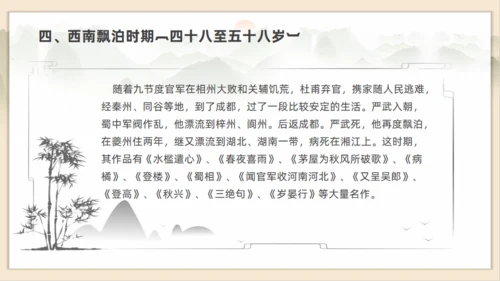 初高中语文杜甫传记通用PPT课件