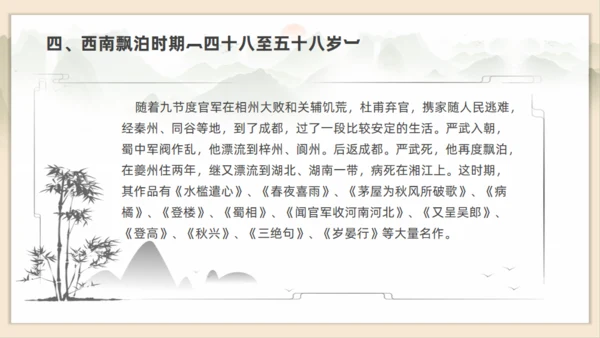 初高中语文杜甫传记通用PPT课件