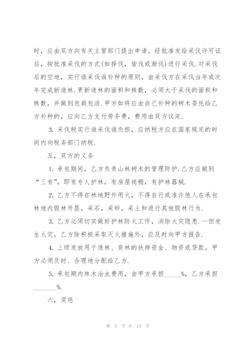 经典林地承包合同格式大全.docx