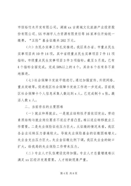 人力资源和社会保障局某年上半年工作总结及下半年工作计划.docx