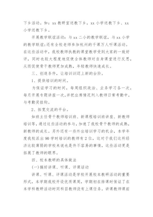 学校教职工培训总结.docx