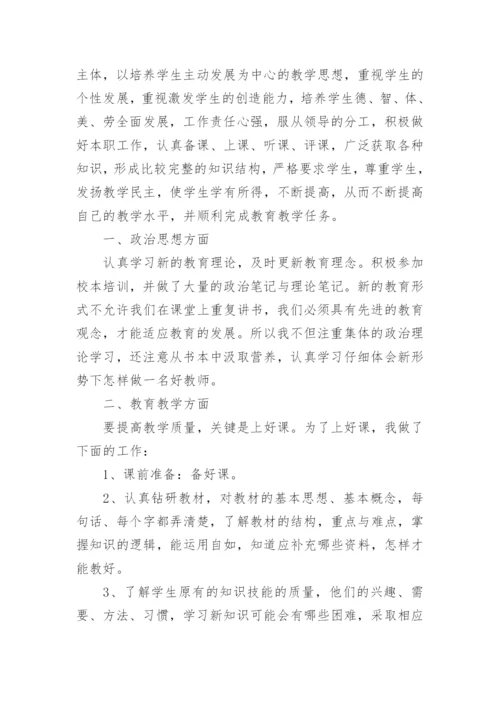 2022年教师年度考核表个人总结_教师年度工作总结.docx