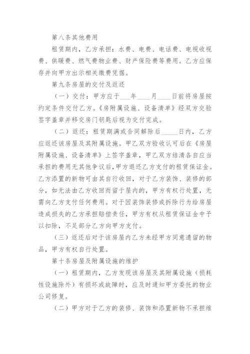 租房合同电子模版.docx