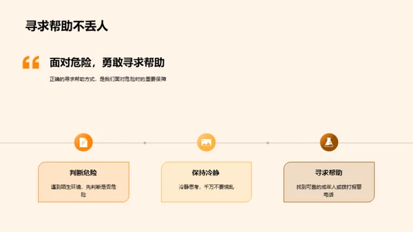 校园安全全面解析