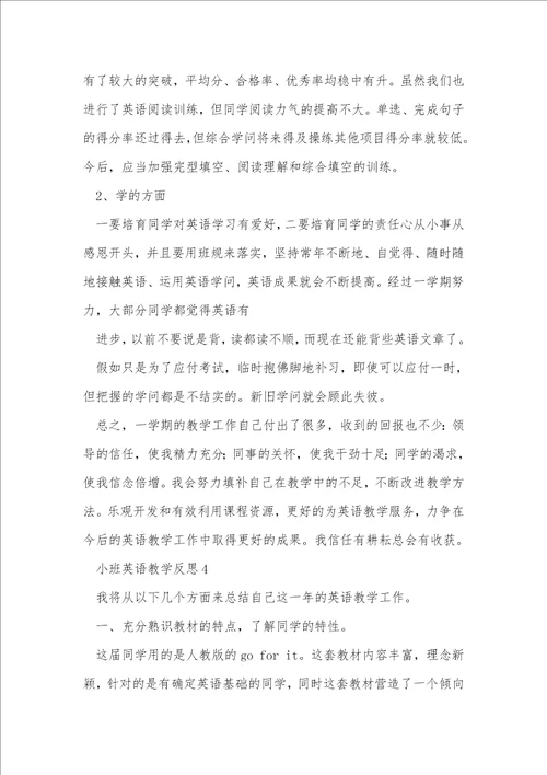 小班英语教学反思