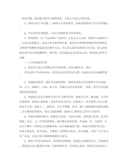 精编之学前班班主任工作计划范本.docx