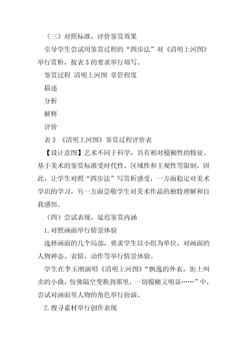 “感知与判断美术鉴赏的过程与方法主题教学设计