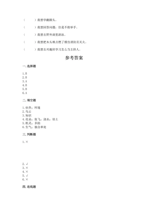 小学二年级下册道德与法治期中测试卷完整版.docx
