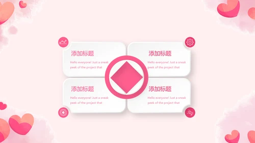 温暖爱心感恩主题班会动态PPT