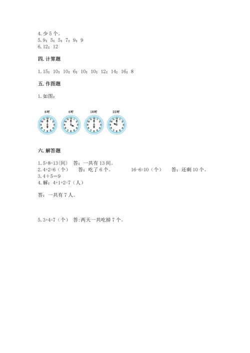 一年级上册数学期末测试卷（各地真题）word版.docx