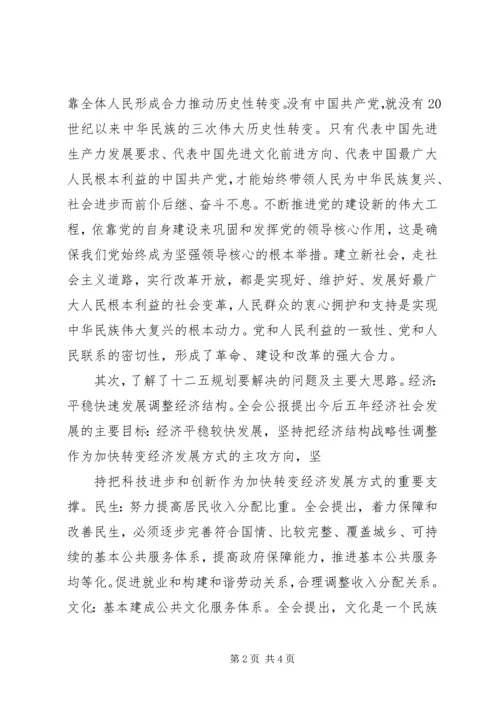 形势与政策课心得体会 (7).docx
