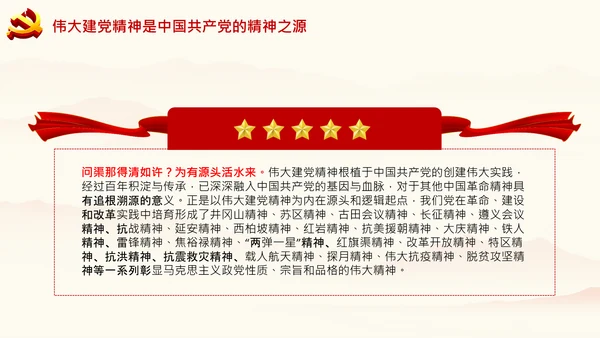 二十大学习伟大建党精神党课党校PPT课件