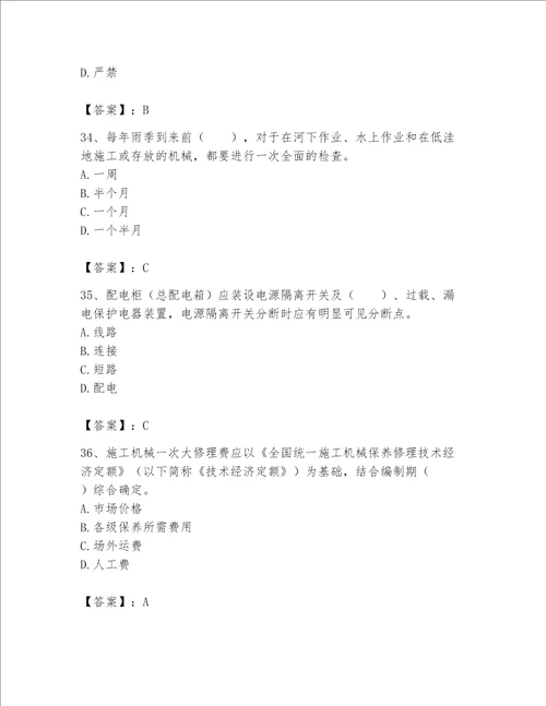 2023年机械员继续教育考试题库及1套参考答案