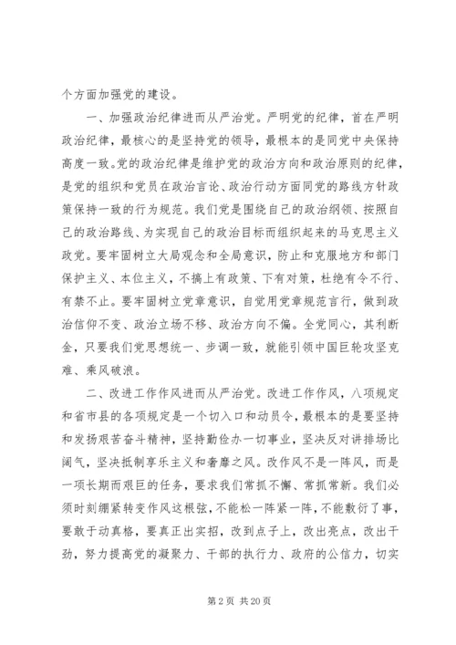 全面从严治党个人心得体会七篇.docx