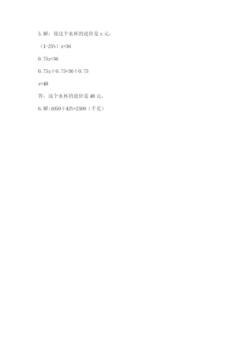 2022人教版六年级上册数学期末测试卷及参考答案（能力提升）.docx