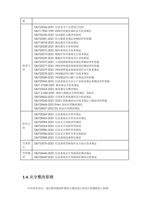 单位等级保护三级安全整改方案差评后版.docx