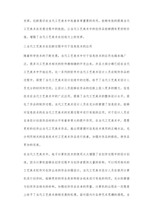 当代工艺美术设计创造特征分析探讨.docx