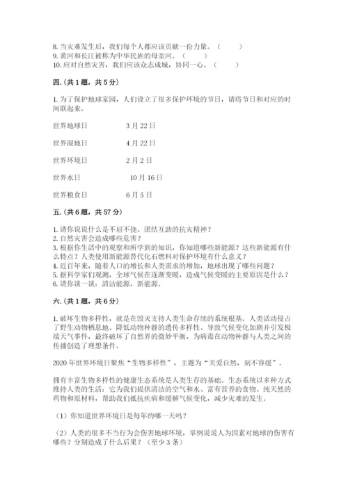 六年级下册道德与法治第二单元 爱护地球 共同责任 测试卷精品【精选题】.docx