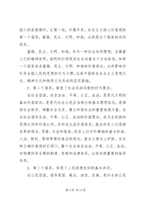 社会主义核心价值观心得 (3).docx