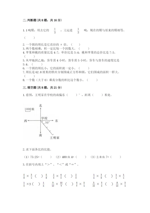 小学数学六年级上册期末卷含答案（典型题）.docx