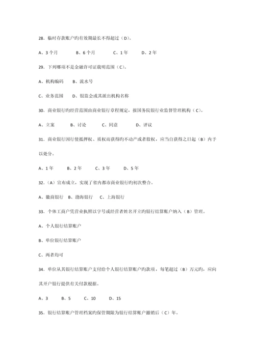 2023年银行业金融机构高级管理人员任职资格考试题库.docx