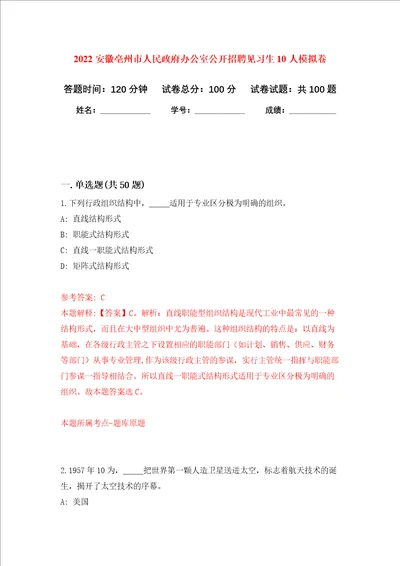 2022安徽亳州市人民政府办公室公开招聘见习生10人押题卷第1次