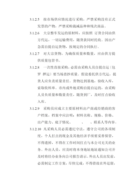 物料管理分册.docx