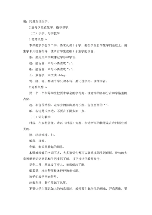 有关小学语文教案模板锦集10篇.docx