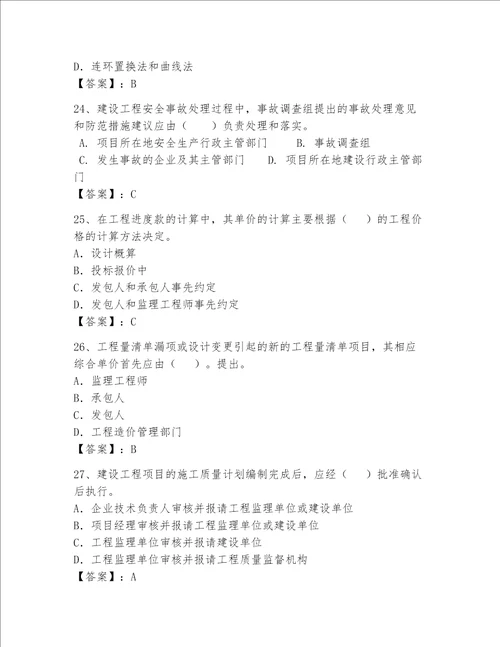 一级建造师继续教育最全题库含答案预热题