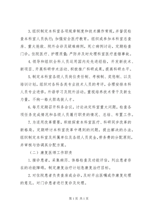 康复医学科管理制度.docx