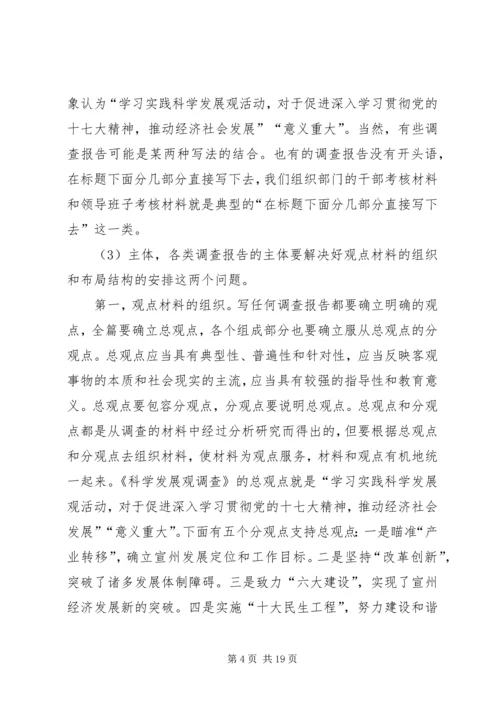 如何开展好调查研究工作心得体会 (3).docx