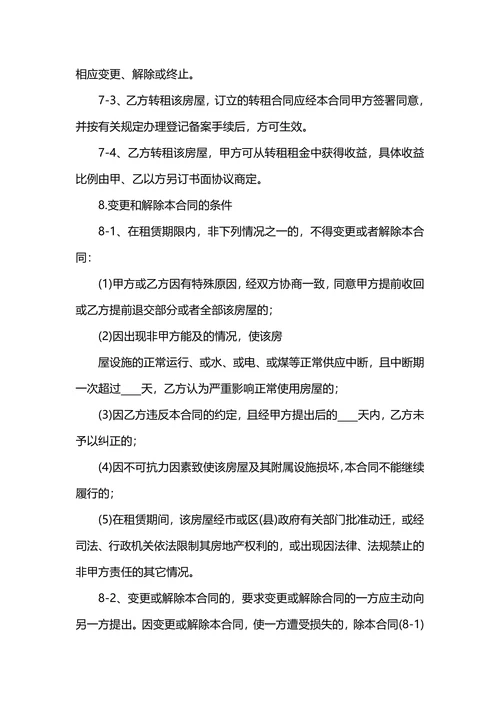 公对公房屋租赁公租房合同