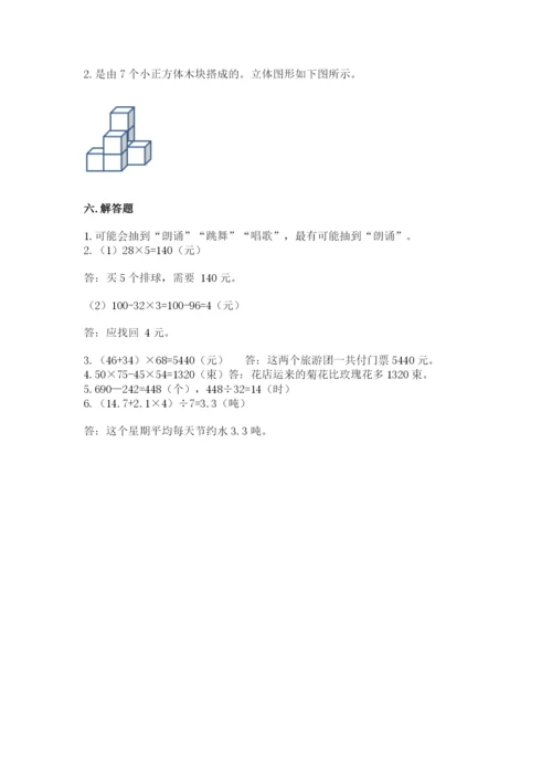 苏教版小学四年级上册数学期末测试卷附参考答案（完整版）.docx
