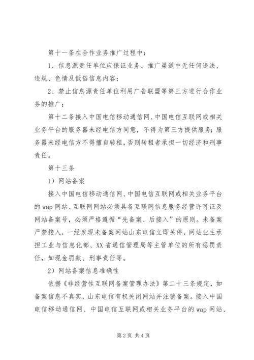 全国“两会”安全保障责任书 (2).docx