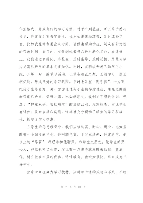 教师年度考核简短个人总结范文10篇.docx