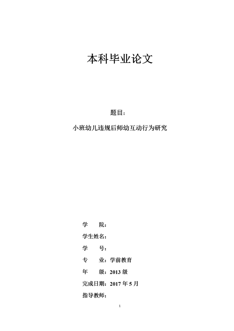 绘本在幼儿园中班语言领域活动中的应用研究.docx