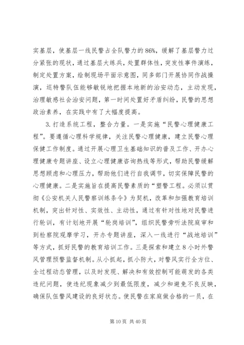 第一篇：关于加强巡特警思想政治工作的调研报告关于加强巡特警思想政治工作的调研报告.docx