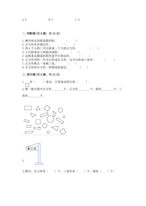 苏教版一年级下册数学第二单元 认识图形（二） 测试卷精品【典优】.docx