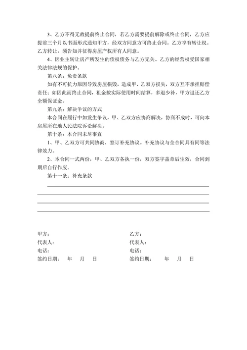 商业房屋租赁合同