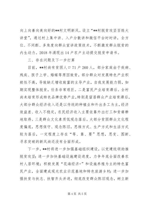 王瓜营村脱贫攻坚汇报材料 (5).docx