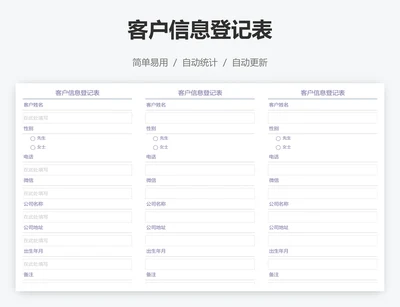 客户信息登记表