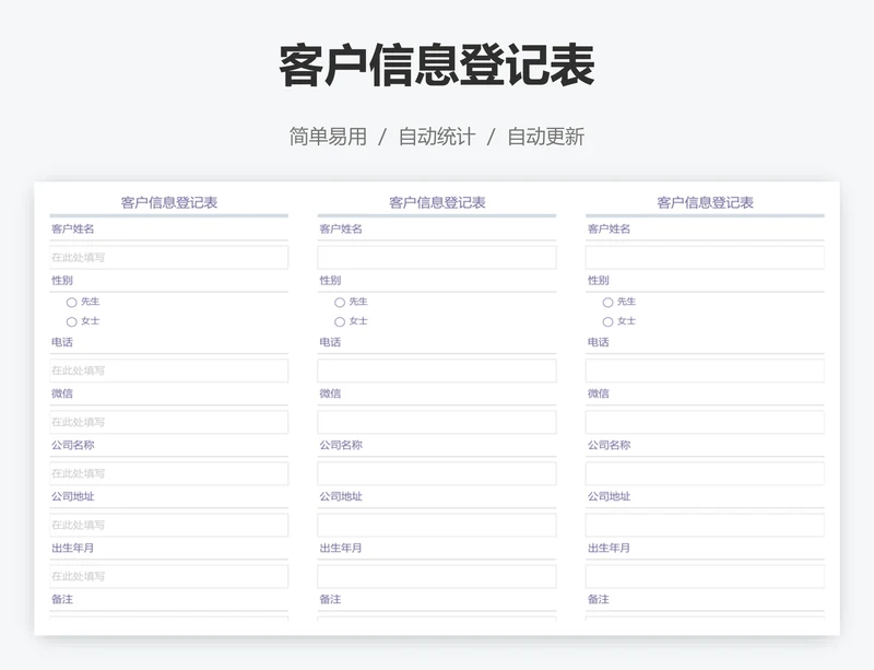 客户信息登记表