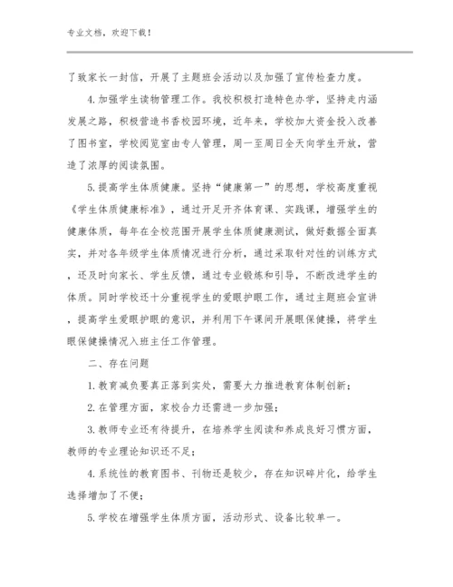 2024年教师寒假师德师风培训心得范文优选例文30篇文档选编.docx