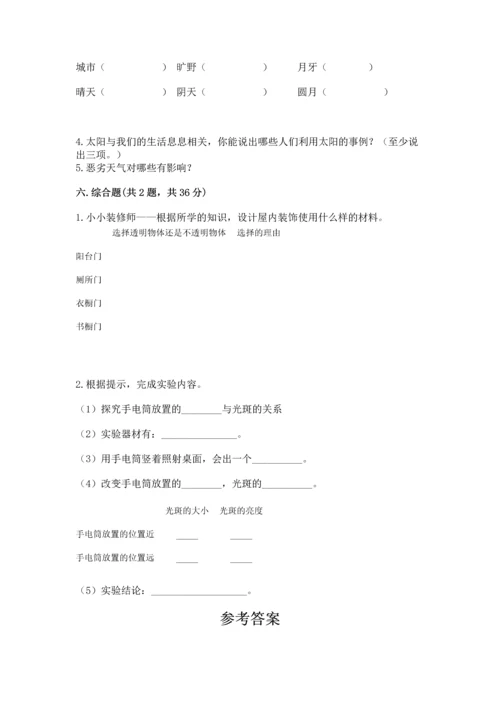 苏教版二年级上册科学期末测试卷及参考答案（基础题）.docx
