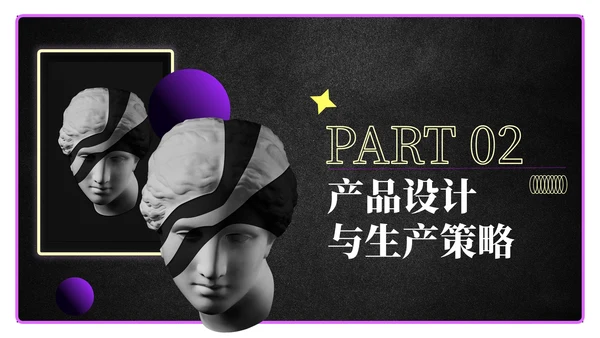 黑色科技风时尚品牌策划方案